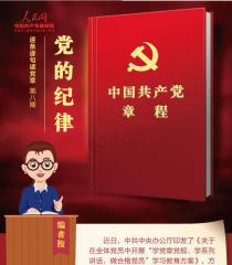 【听读党章】党组织如何处理违犯党的纪律的党员？