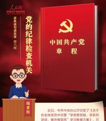 【听读党章】党章对各级纪委处理案件有哪些规定？